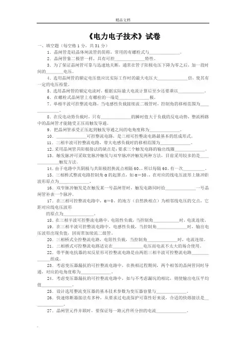 电力电子技术试卷与答案