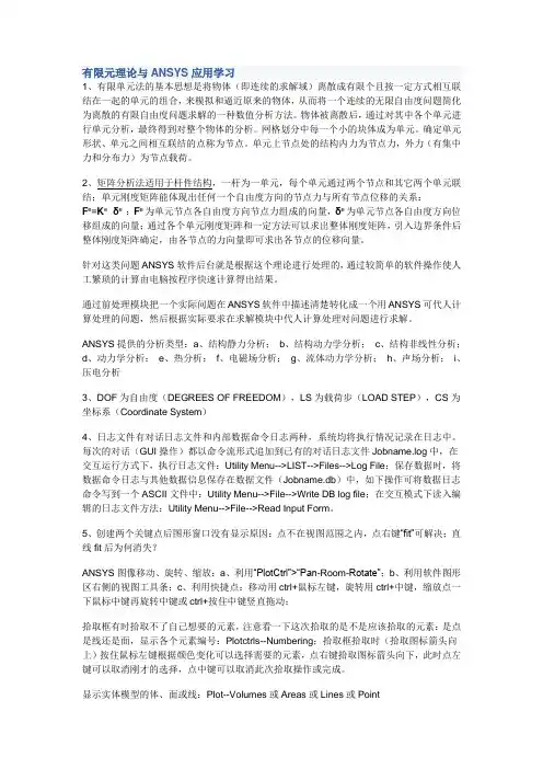 有限元理论与ANSYS应用学习