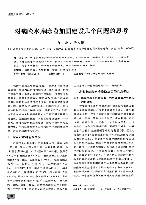对病险水库除险加固建设几个问题的思考