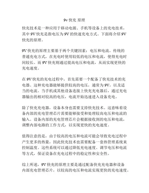 9v 快充 原理