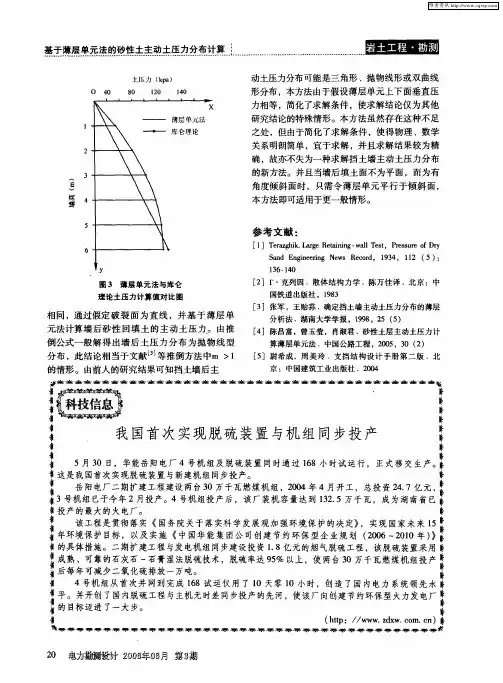 我国首次实现脱硫装置与机组同步投产