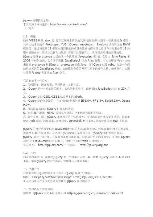 使用jQuer的技巧总结