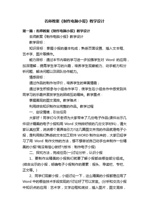 名师教案《制作电脑小报》教学设计