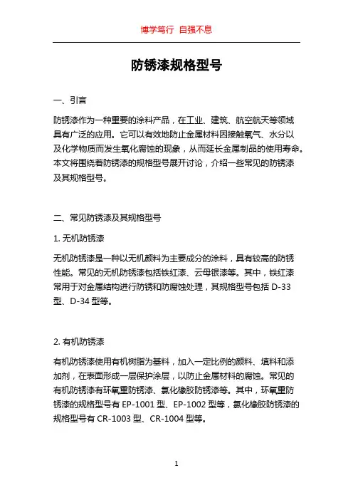 防锈漆规格型号
