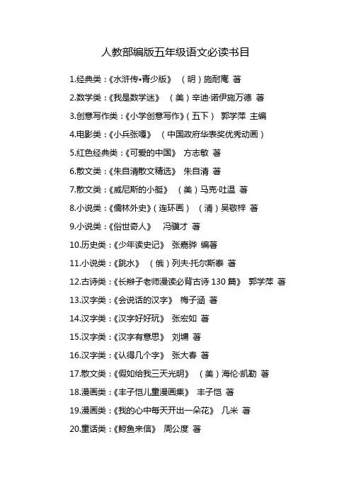 五下必读书目人教版