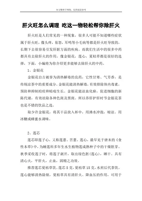 肝火旺怎么调理 吃这一物轻松帮你除肝火