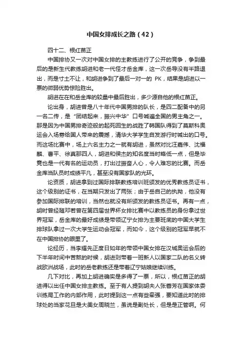 中国女排成长之路（42）