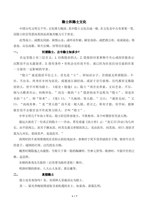 隐士和隐士文化