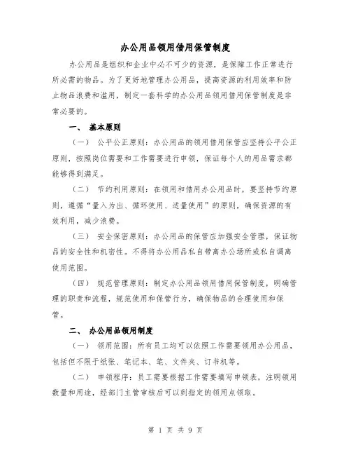 办公用品领用借用保管制度（四篇）