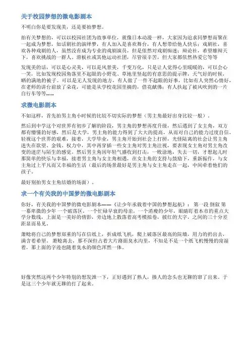 微电影剧本范文梦想