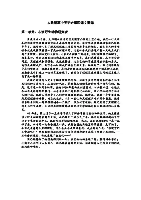 人教版高中英语必修四课文翻译