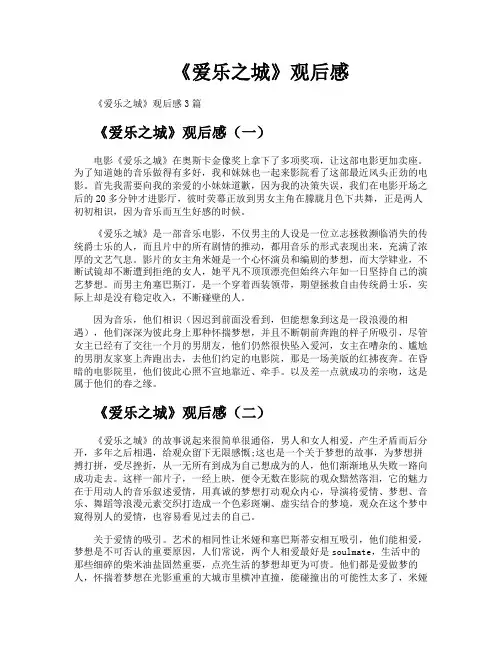 《爱乐之城》观后感