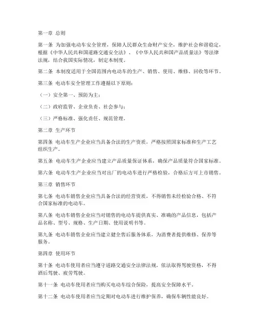 国家电动车安全管理制度