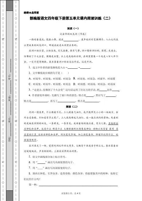 部编版语文四年级下册第五单元课内阅读训练(二)(含答案)