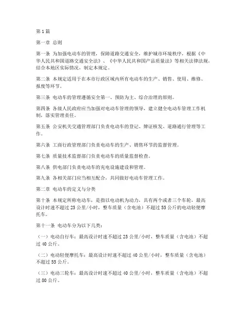 电动车管理规定规定(3篇)