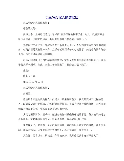 怎么写给家人的道歉信