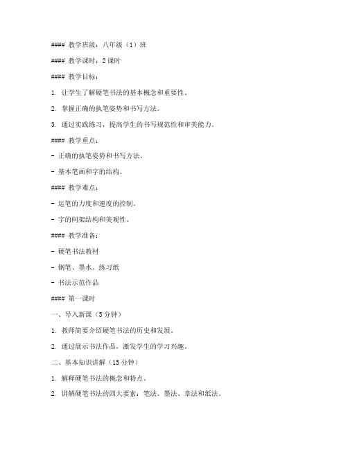 初中硬笔书法教学教案模板