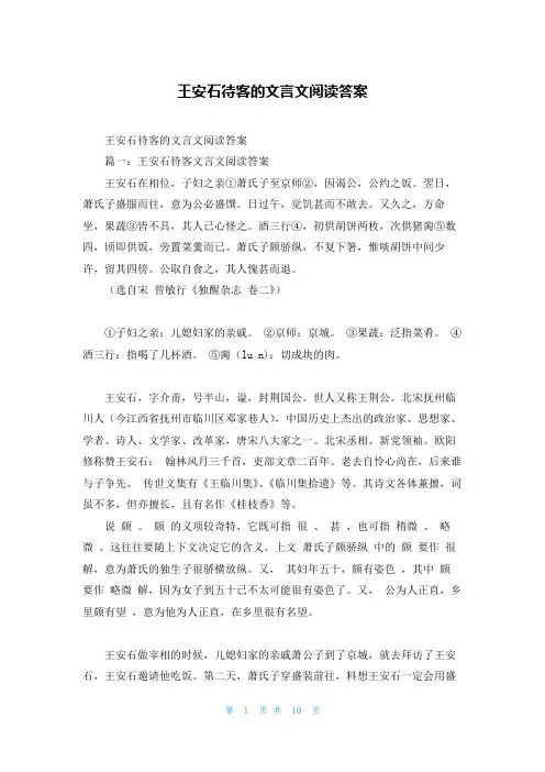 王安石待客的文言文阅读答案