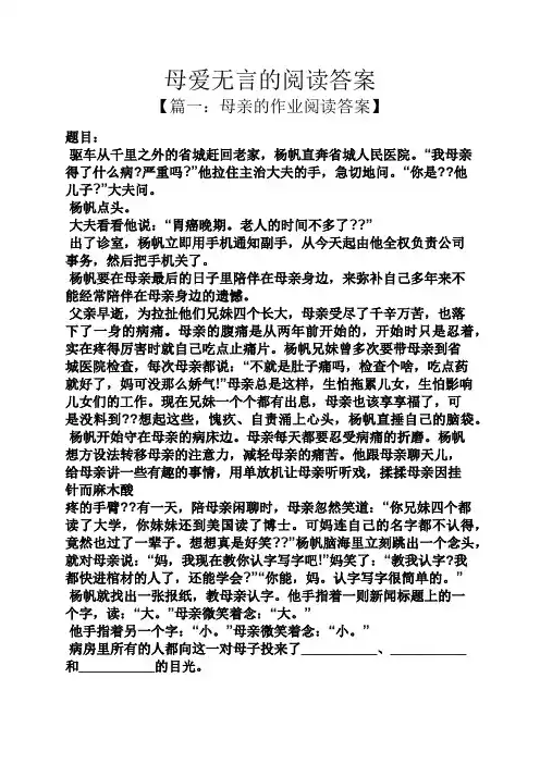 母爱无言的阅读答案