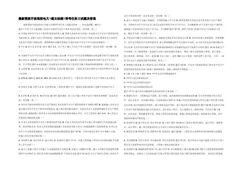最新国家开放大学电大《建设法规》形考任务三试题及答案