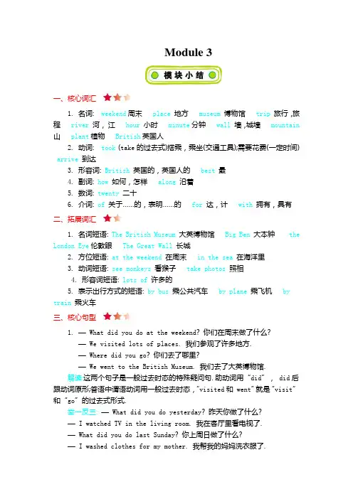 外研版(三起)英语五年级英语上册Module 3知识清单