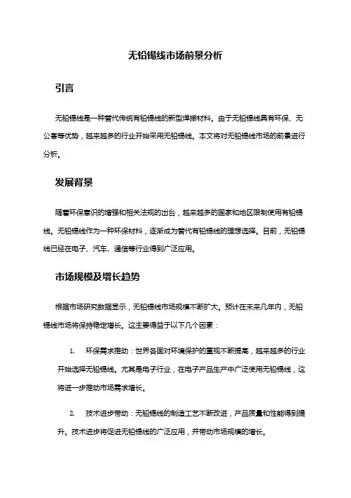 2024年无铅锡线市场前景分析