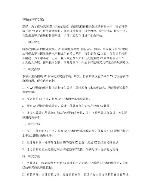 校级课题项目申请书模板