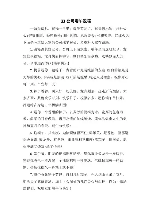 XX公司端午祝福