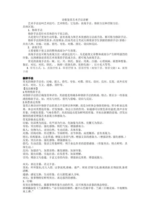 高考专题复习之诗歌鉴赏艺术手法详解