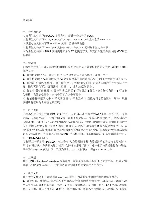 计算机基础寒假作业-实训题目 (8)