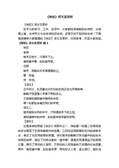《悯农》译文及赏析