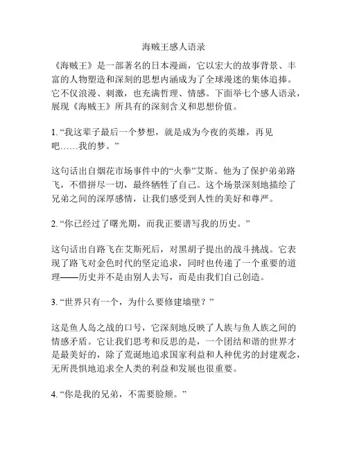 海贼王感人语录