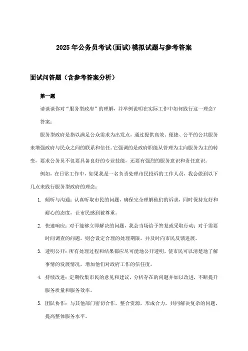 2025年公务员考试(面试)试题与参考答案