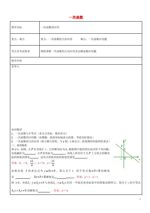 八年级数学下册 第20章 一次函数复习教案2 沪教版五四制