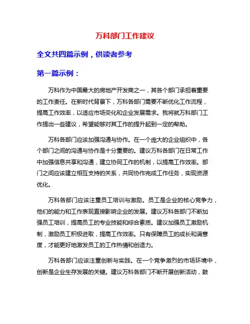 万科部门工作建议