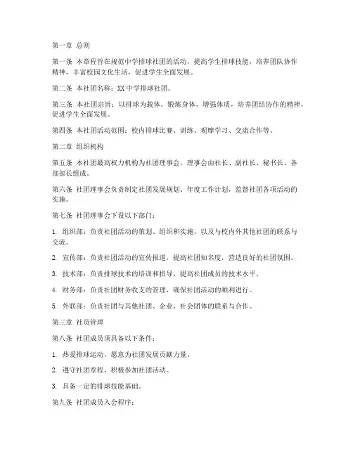 中学排球社团活动章程模板