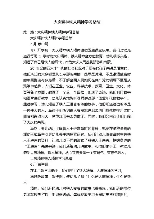 大庆精神铁人精神学习总结