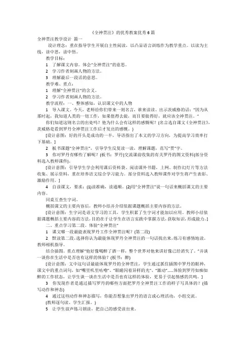 《全神贯注》的优秀教案优秀6篇