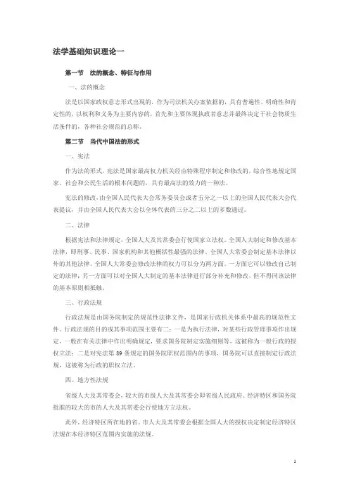 法学基础知识