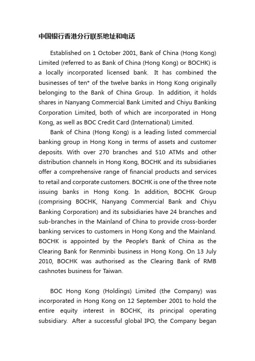 中国银行香港分行联系地址和电话