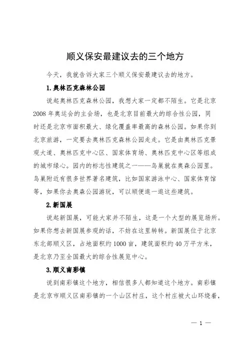 顺义保安最建议去的三个地方