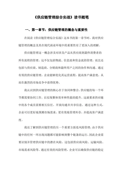 供应链管理综合实战读书随笔