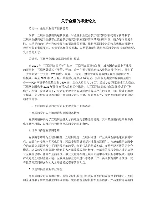 关于金融的毕业论文