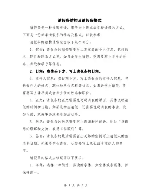 请假条结构及请假条格式