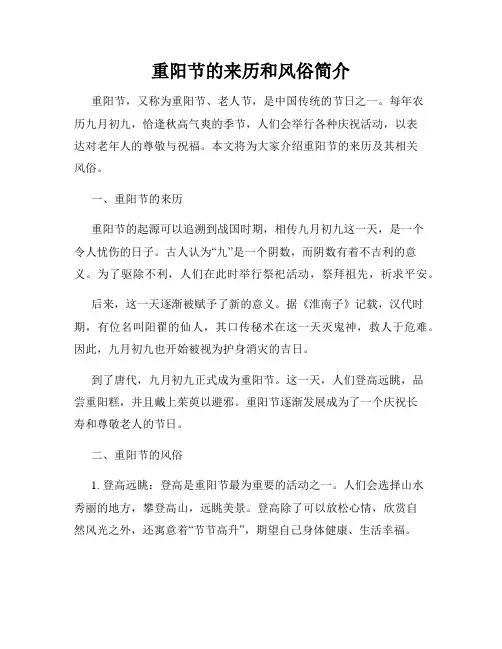 重阳节的来历和风俗简介