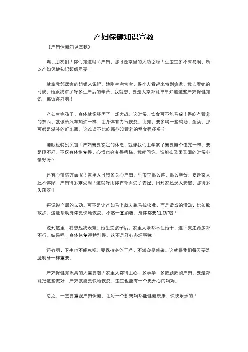 产妇保健知识宣教