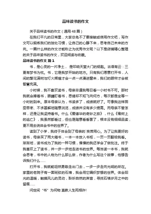 品味读书的作文