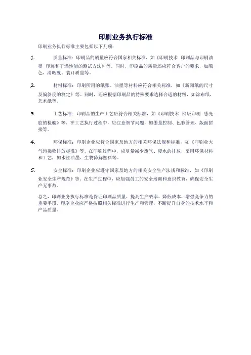 印刷业务执行标准