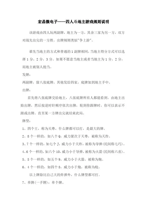 四人斗地主游戏规则