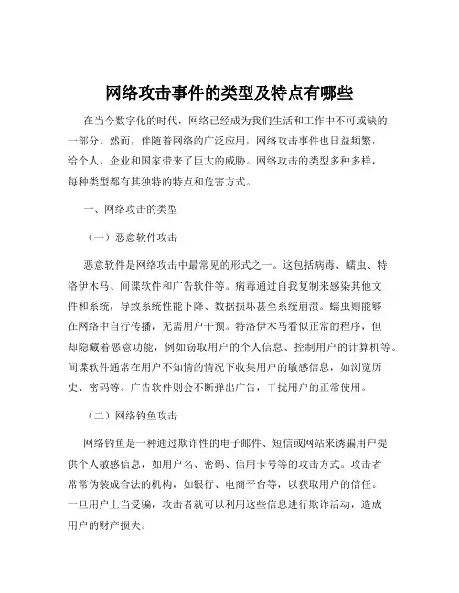 网络攻击事件的类型及特点有哪些